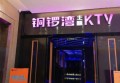 上海浦东新区北蔡镇附近ktv招聘现场DJ,有没有年龄限制_